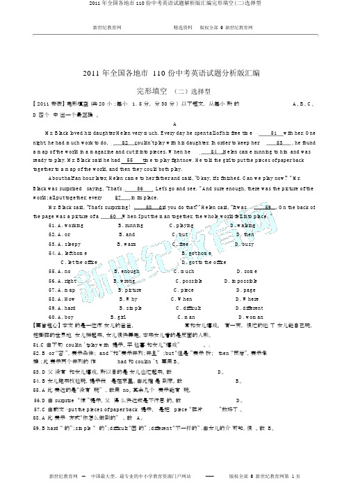 2011年全国各地市110份中考英语试题解析版汇编完形填空(二)选择型