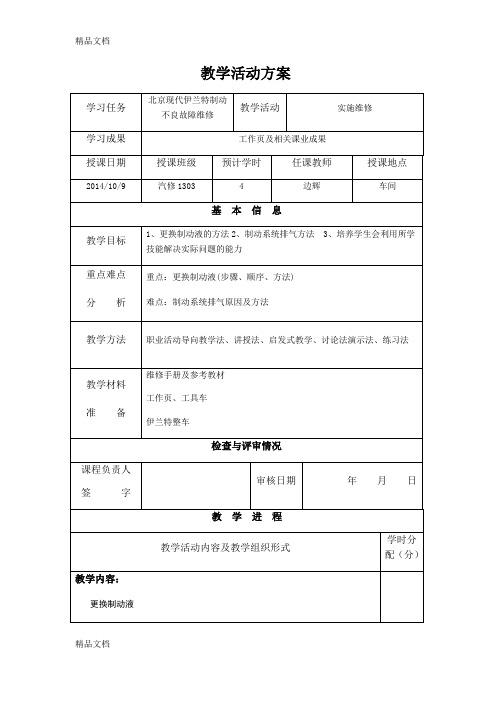 最新教案-更换制动液