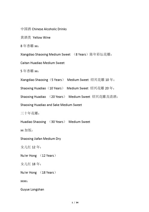 中英文菜单酒水类