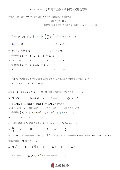 【期中精品真题】北京市十一学校2019-2020学年数学高二上期中模拟试卷含答案
