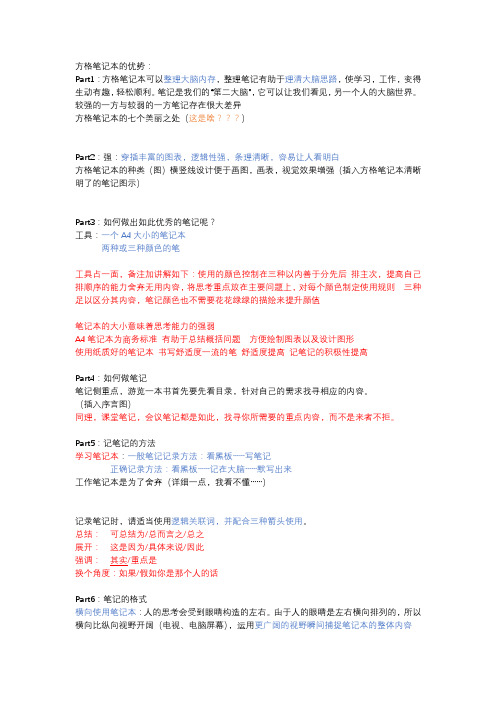方格笔记本的优势