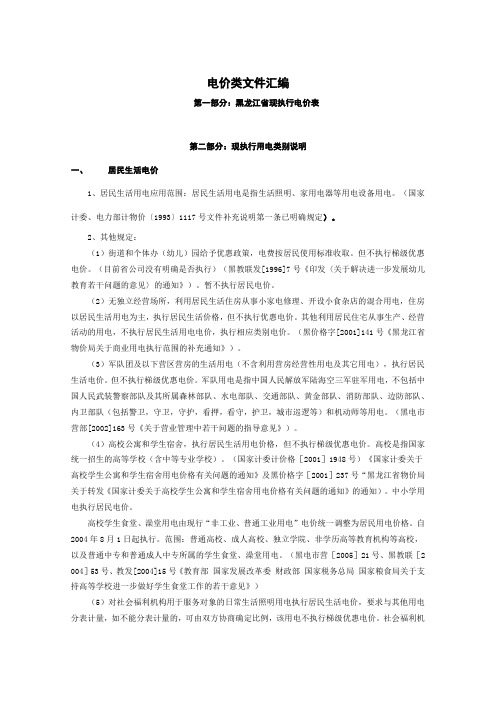 电价类文件汇编