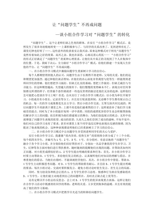 让问题学生不再成问题