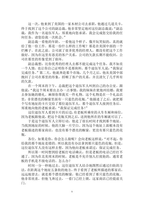 2020年励志故事：保证完成任务范文合集