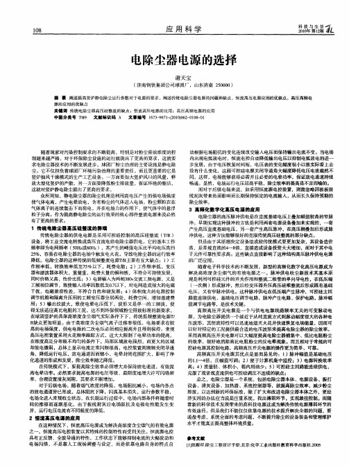 电除尘器电源的选择