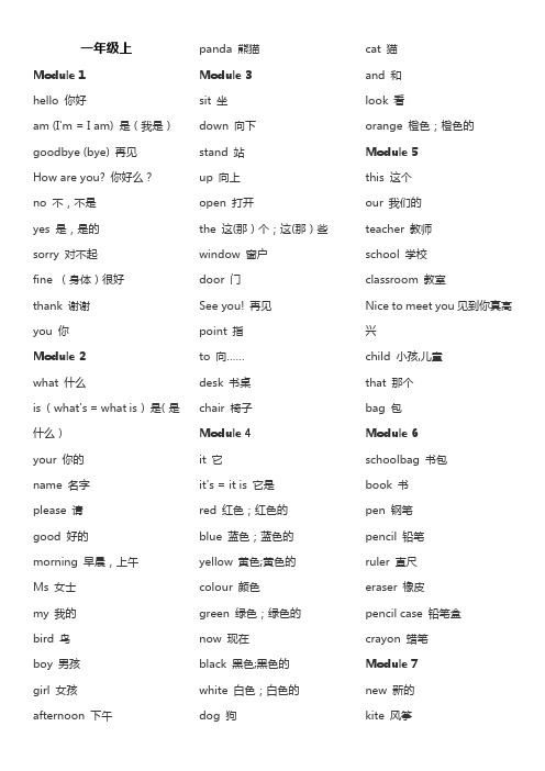 外研版小学英语单词表(一起)一至六年级