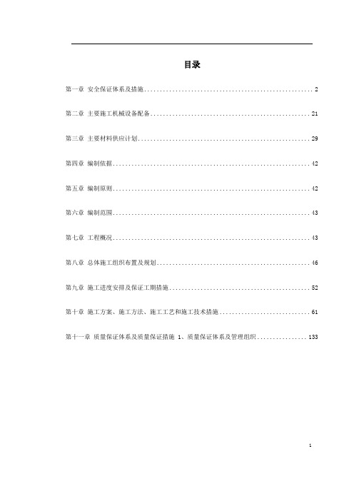 秦岭终南山特长公路隧道实施性施工组织设计方案
