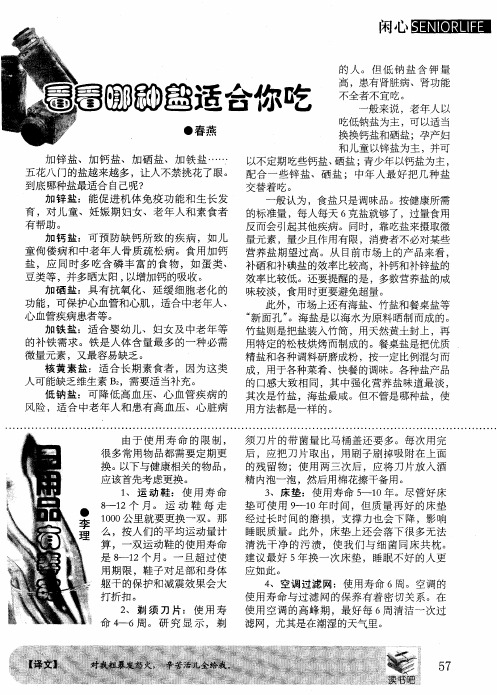 看看哪种盐适合你吃
