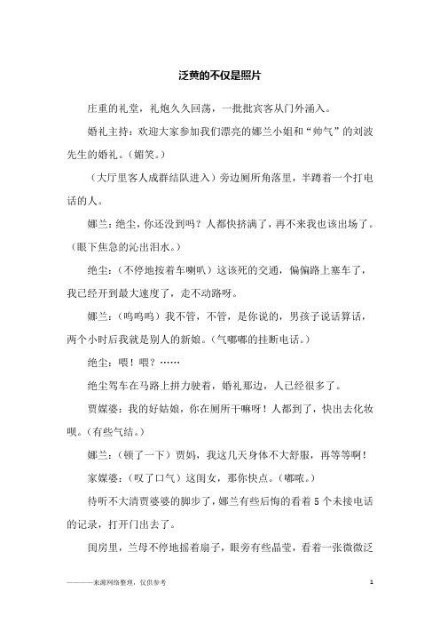 泛黄的不仅是照片_高一