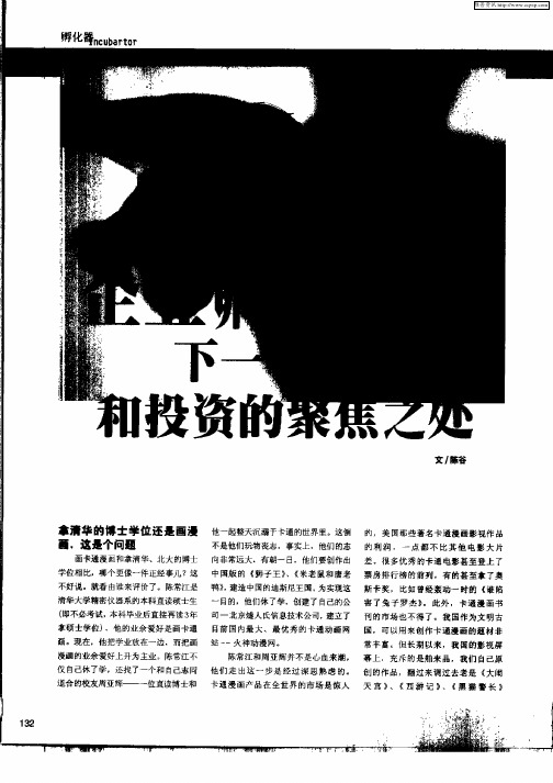 企业孵化器下一个创业和投资的聚焦之处