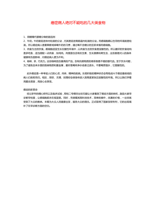 癌症病人绝对不能吃的几大类食物
