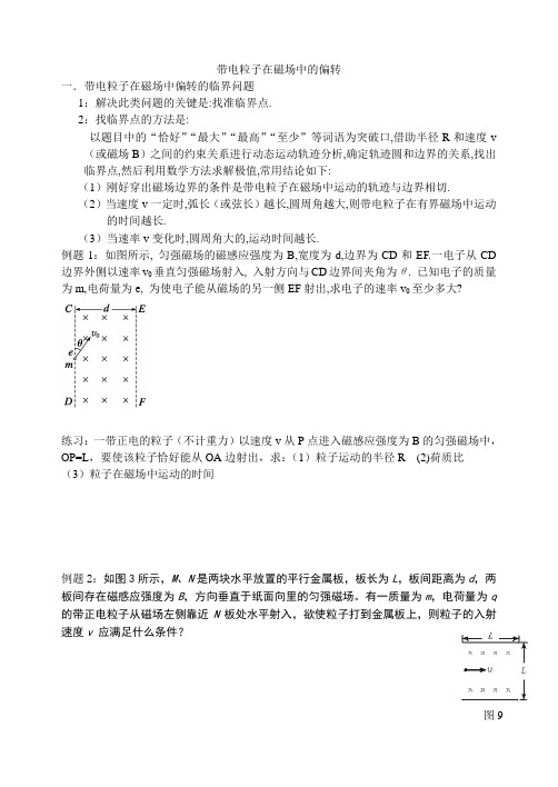 带电粒子在磁场中偏转的题型