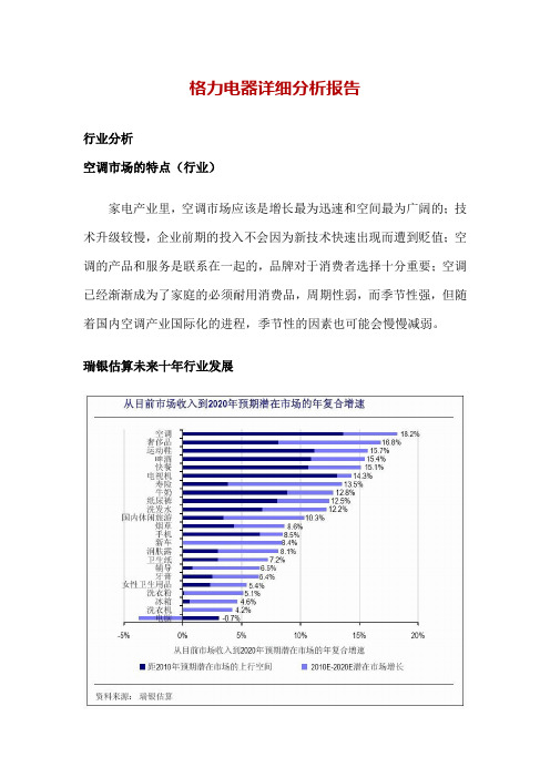 格力电器详细分析报告