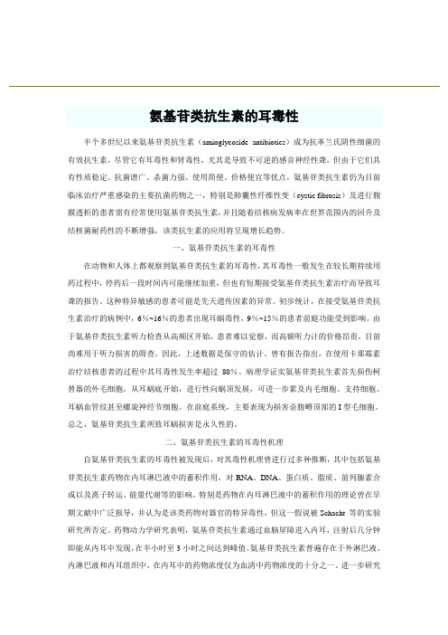 氨基苷类抗生素