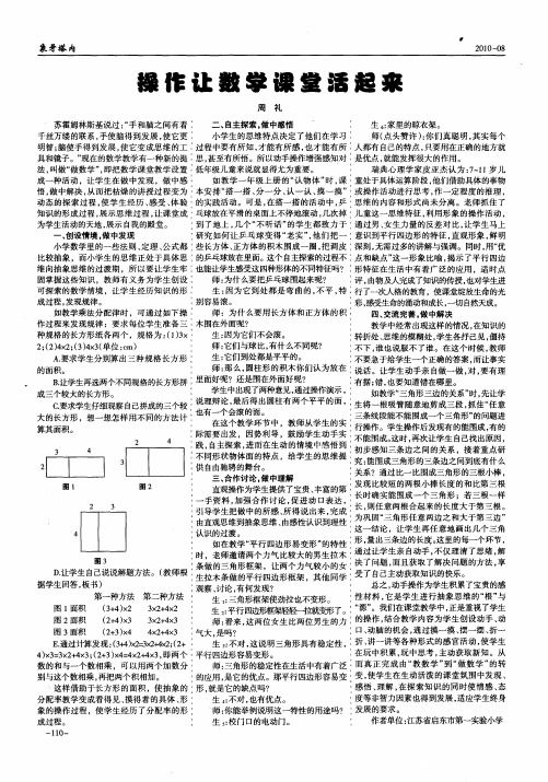 操作让数学课堂活起来
