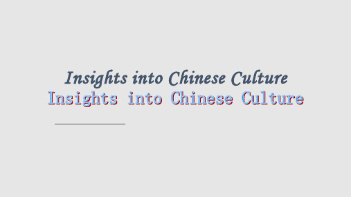 Chinese_culture_中国传统文化介绍PPT课件