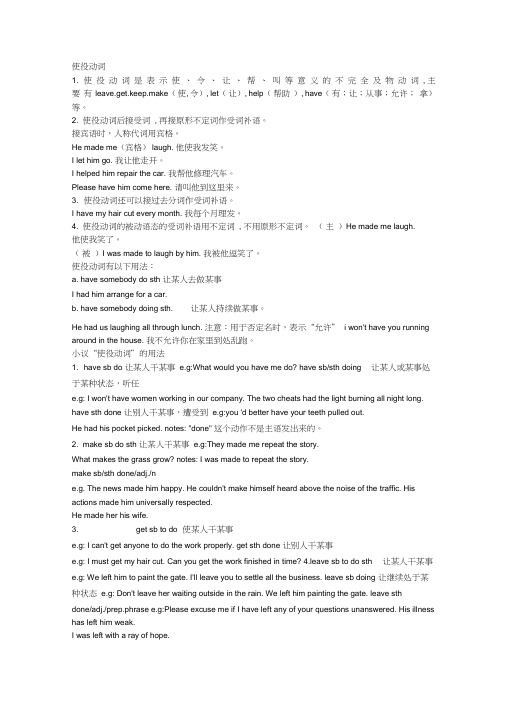 (完整版)使役动词的用法