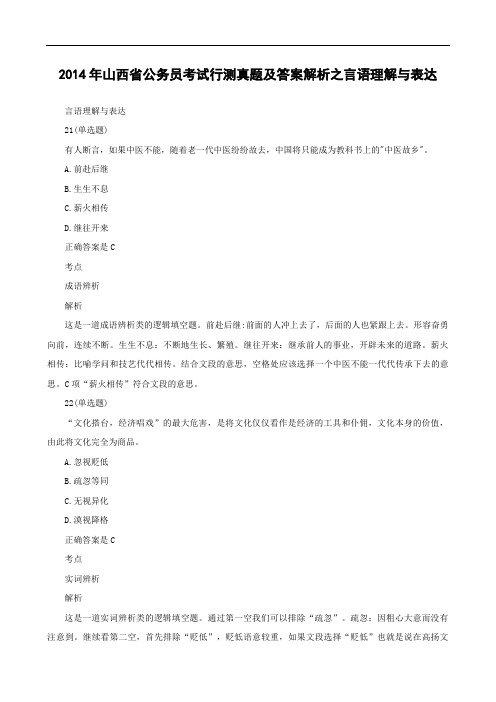 2019年山西公务员考试行测及答案解析之言语理解与表达