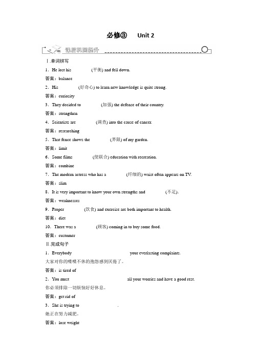 人教版高中英语必修3高考一轮复习学案人教版必修三Unit 2 Healthy eating
