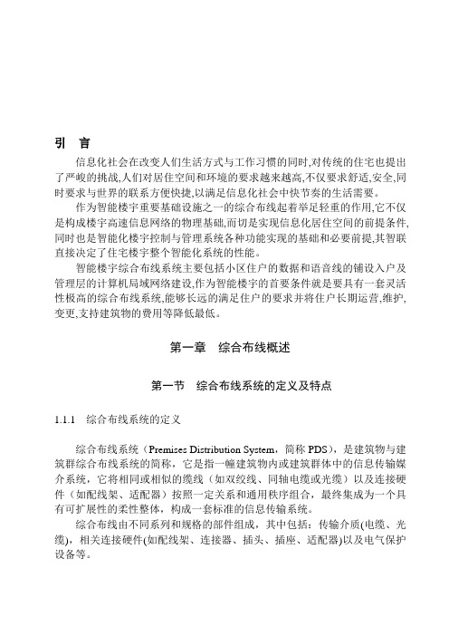 智能楼宇综合布线系统.doc