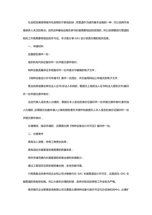 代办压力管道GA1设计资质