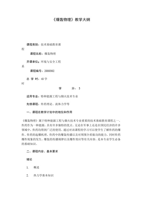 爆轰物理