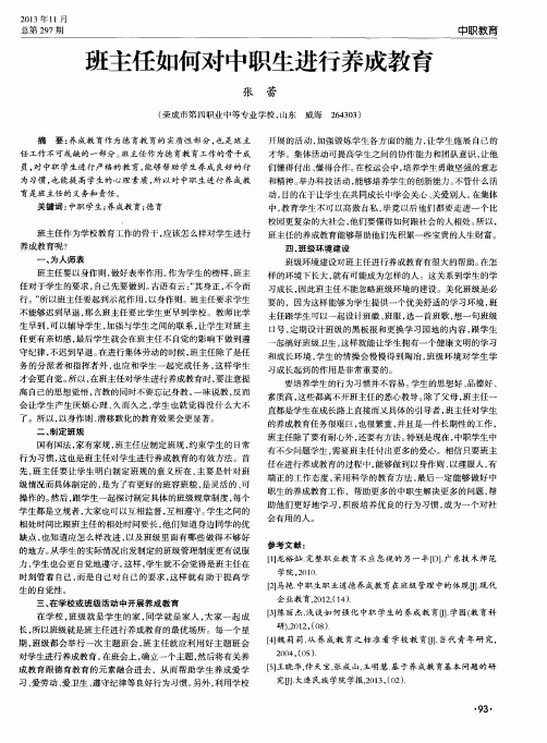 班主任如何对中职生进行养成教育