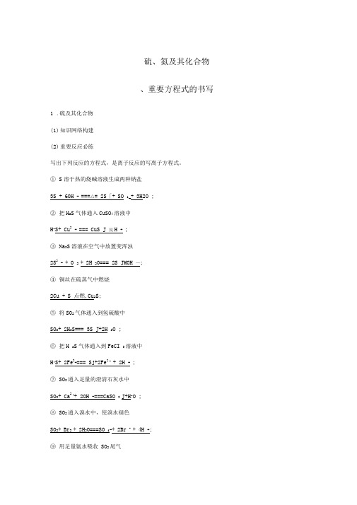 硫氮及其化合物归纳总结