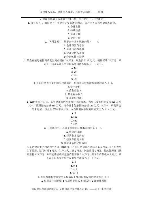 2003年北京会计从业资格考试《财经法规》真题