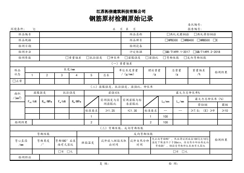 钢筋原材检测原始记录