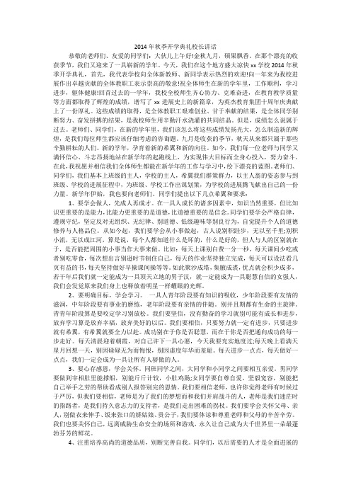 2014年秋季开学典礼校长讲话