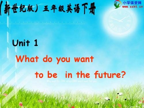 五年级英语下册《Unit 1》PPT课件之一(新世纪版)