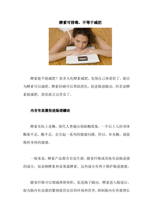 酵素可排毒