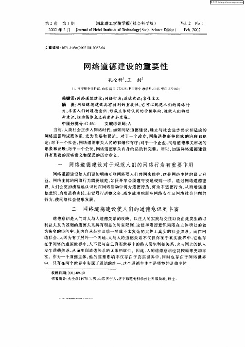网络道德建设的重要性