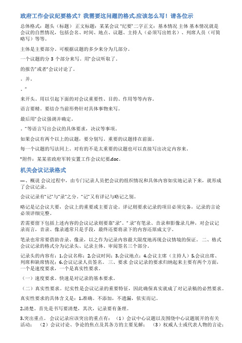 政府公文会议纪要范文