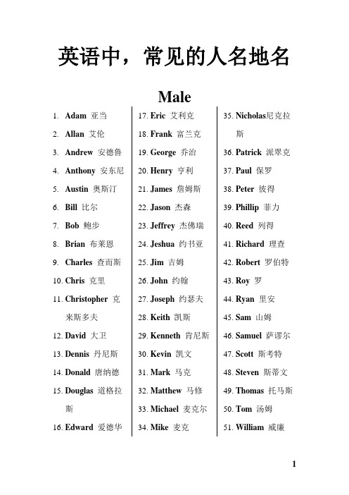 高考中常见的英语人名地名