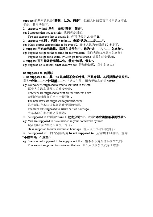 suppose的用法
