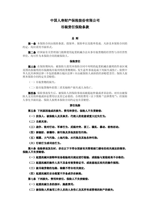 15.吊装责任保险条款及费率2022