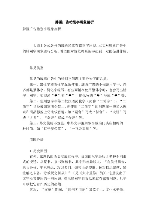 牌匾广告错别字现象剖析