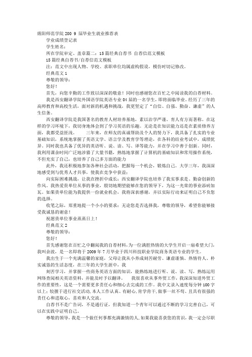 PPT自荐书模板