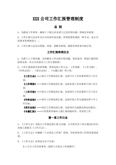 工作汇报报告制度