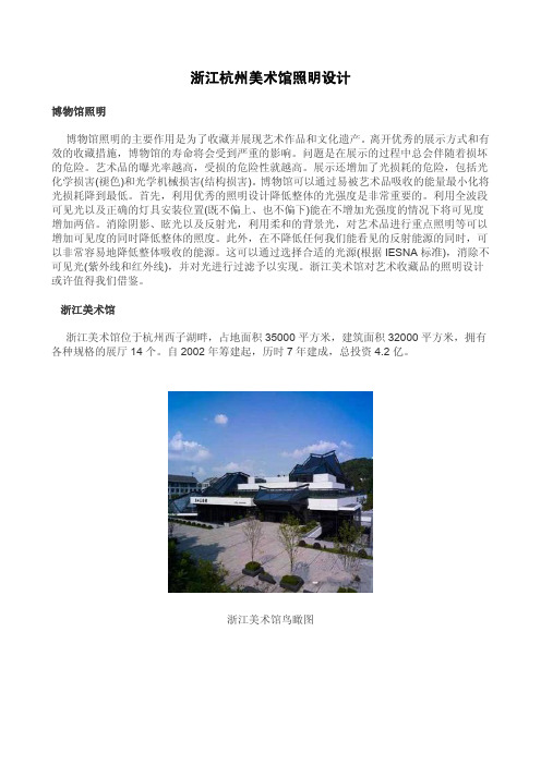 浙江杭州美术馆照明设计