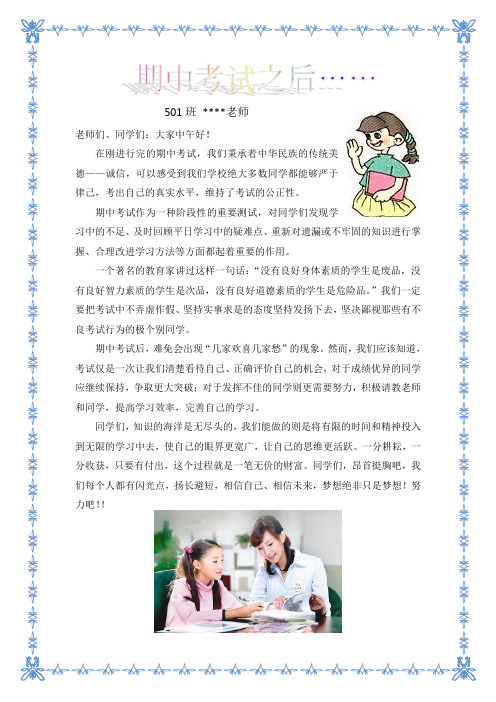 期中考试之后 广播稿