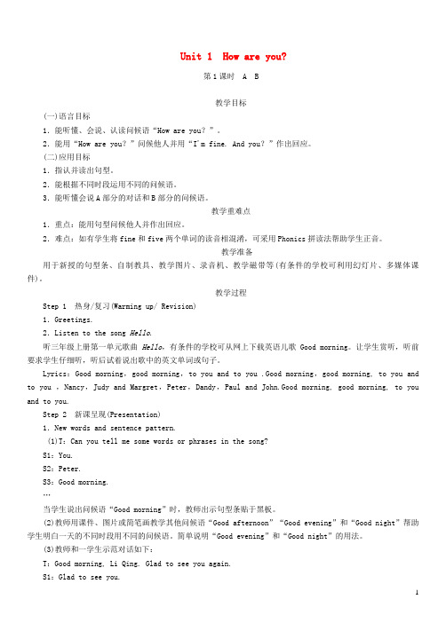 寒亭区二小三年级英语下册Unit1Howareyou第1课时AB教案湘少版3