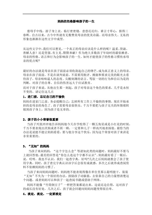 妈妈的性格影响孩子的一生