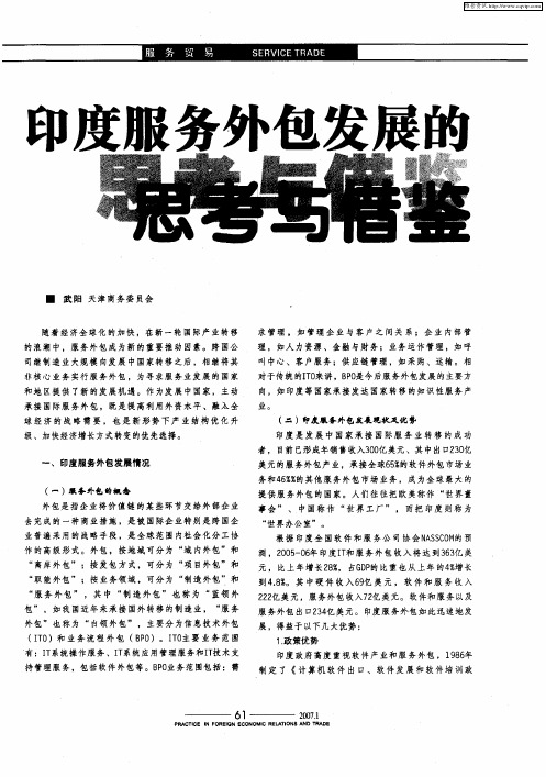 印度服务外包发展的思考与借鉴