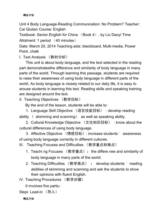 高中英语必修4Unit4Bodylanguage说课稿上课讲义