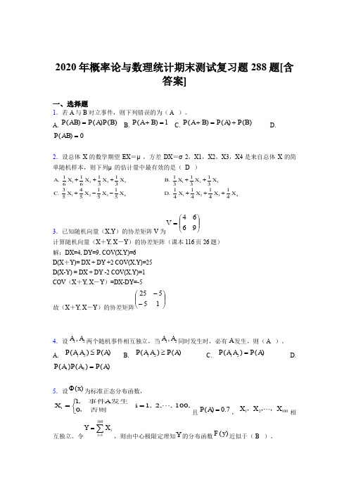 精选最新2020年概率论与数理统计期末模拟题库288题(含标准答案)