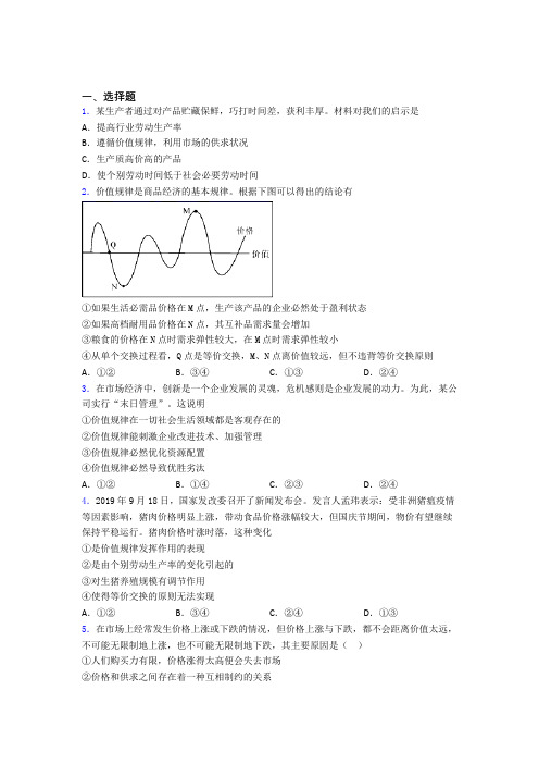 最新时事政治—价值规律的知识点复习(1)