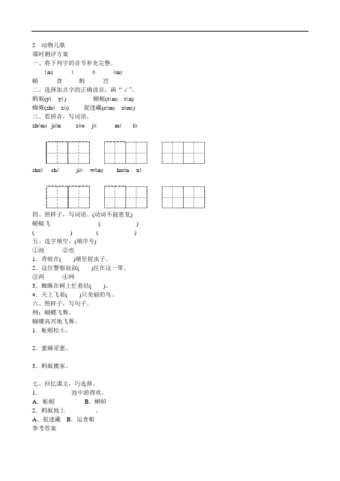 新部编版一年级语文下册第五单元课课练课堂练习及答案